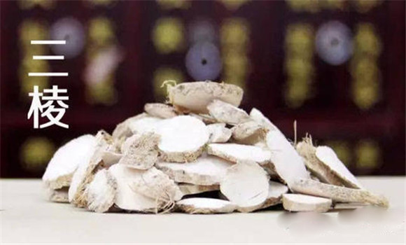 三棱的用法，用量與禁忌