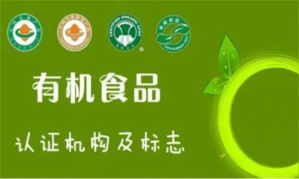 有機農產品的認證流程是怎樣的